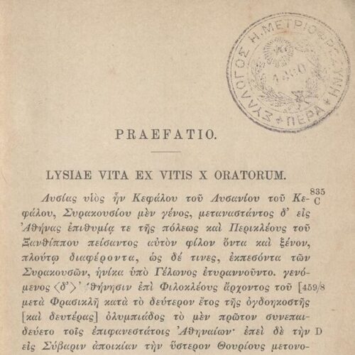 17.5 x 11.5 cm; 2 s.p. + ΧΧ p. + 268 p. + 2 s.p., note with purple pencil on verso of the front cover, l. 1 seal “Syllogo